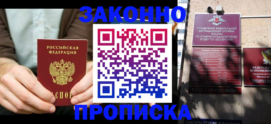 прописка 2025 в Светогорске